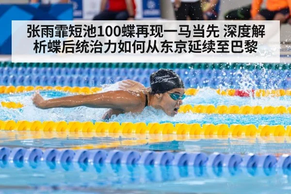 swimmer butterfly race